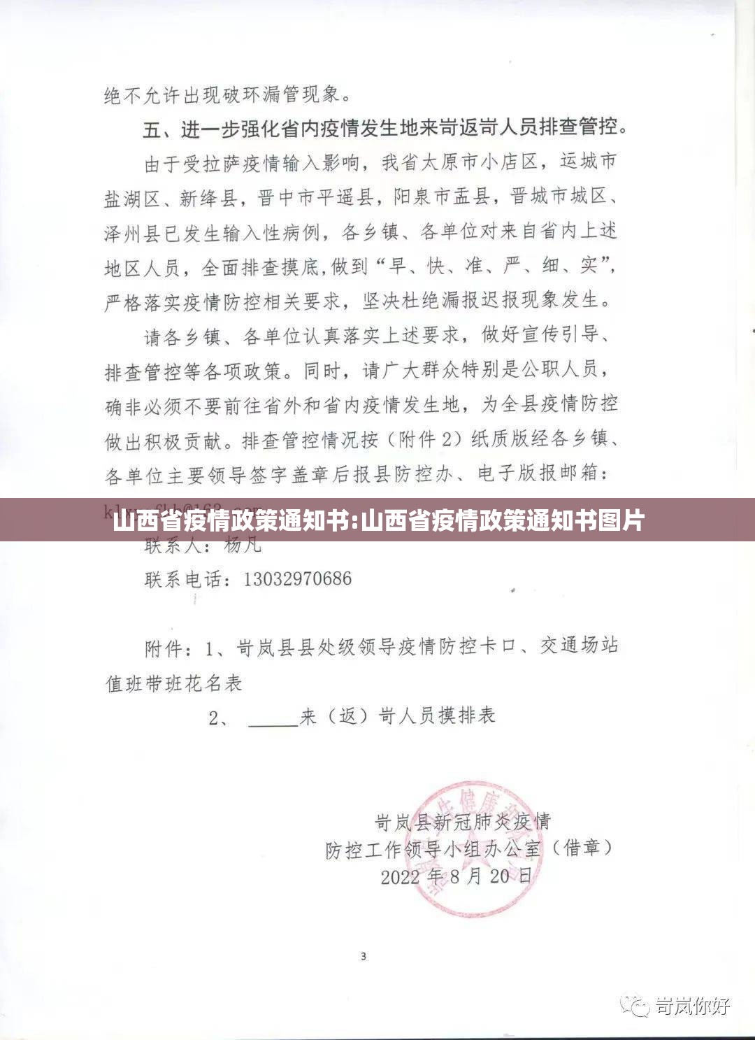 山西省疫情政策通知书:山西省疫情政策通知书图片