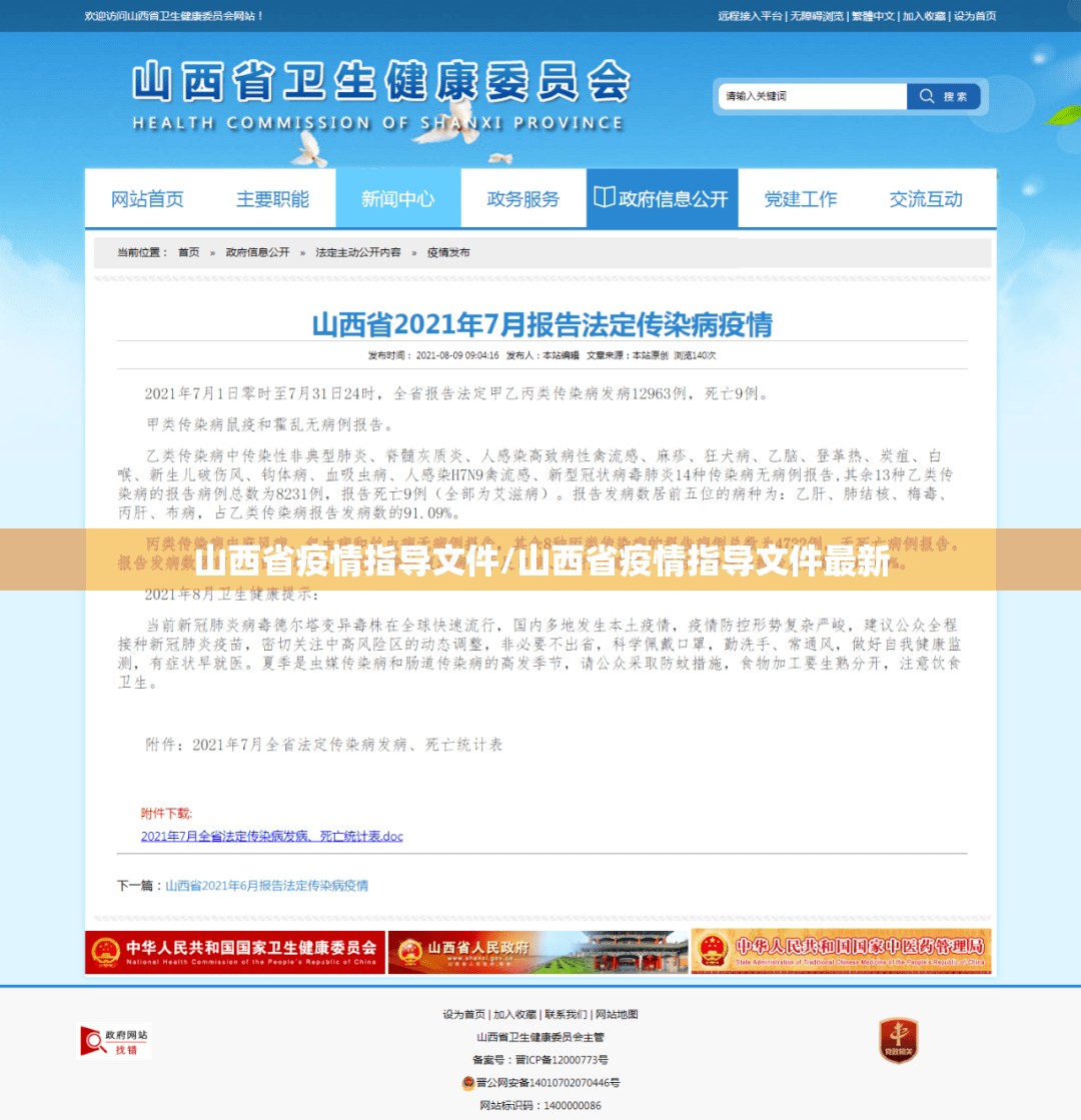 山西省疫情指导文件/山西省疫情指导文件最新