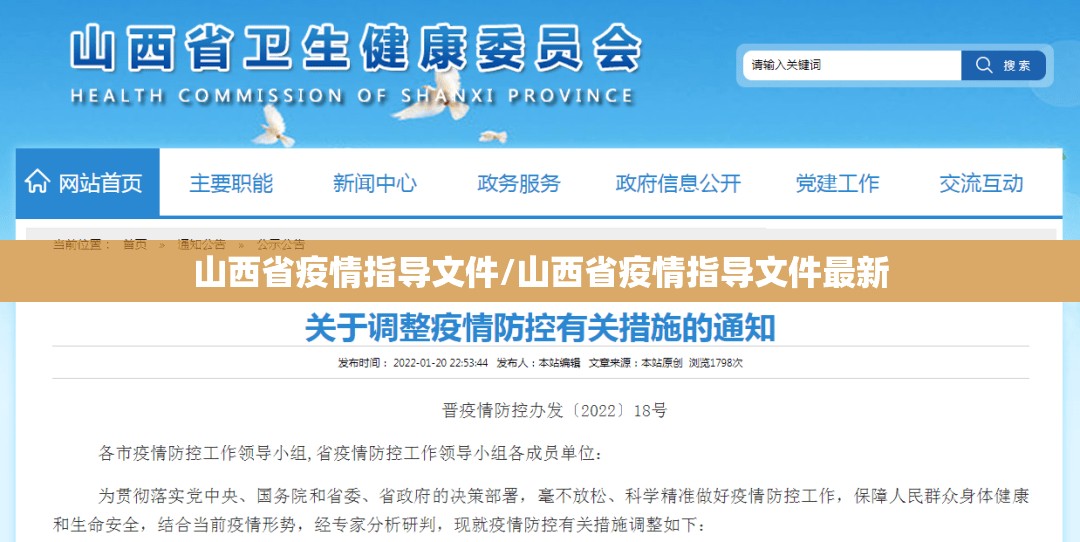 山西省疫情指导文件/山西省疫情指导文件最新