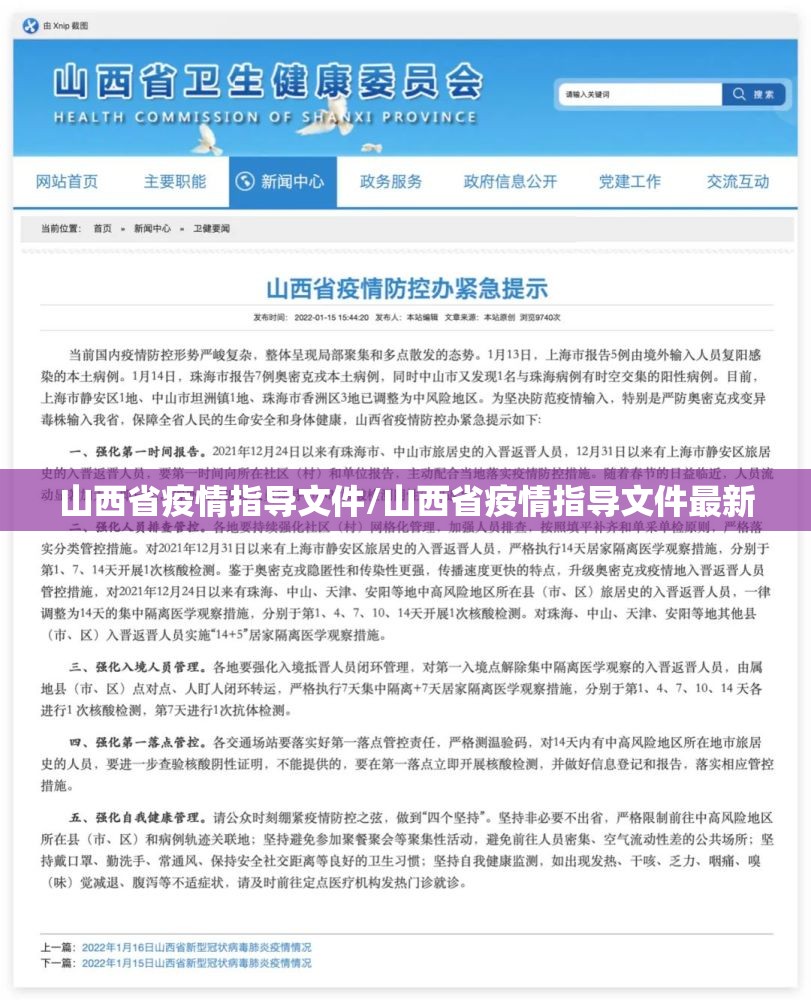 山西省疫情指导文件/山西省疫情指导文件最新