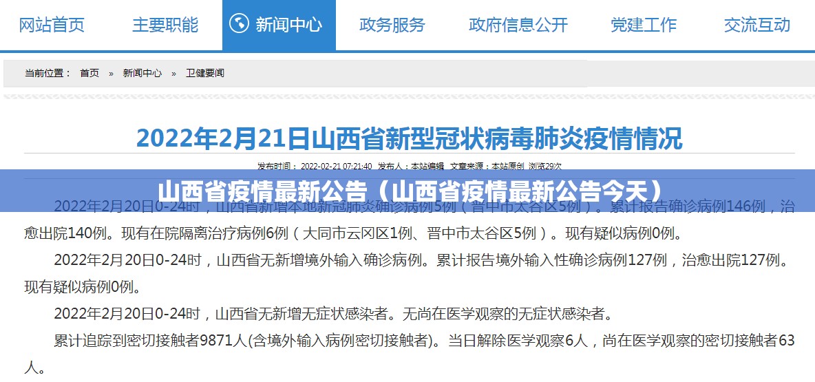 山西省疫情最新公告（山西省疫情最新公告今天）