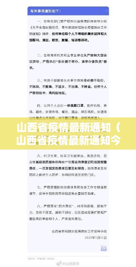 山西省疫情最新通知（山西省疫情最新通知今天）