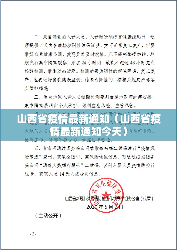 山西省疫情最新通知（山西省疫情最新通知今天）