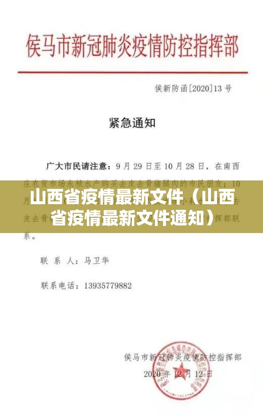 山西省疫情最新文件（山西省疫情最新文件通知）
