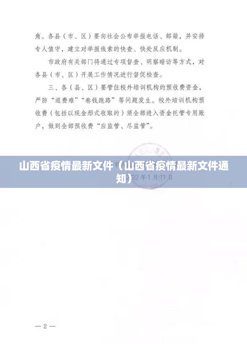 山西省疫情最新文件（山西省疫情最新文件通知）