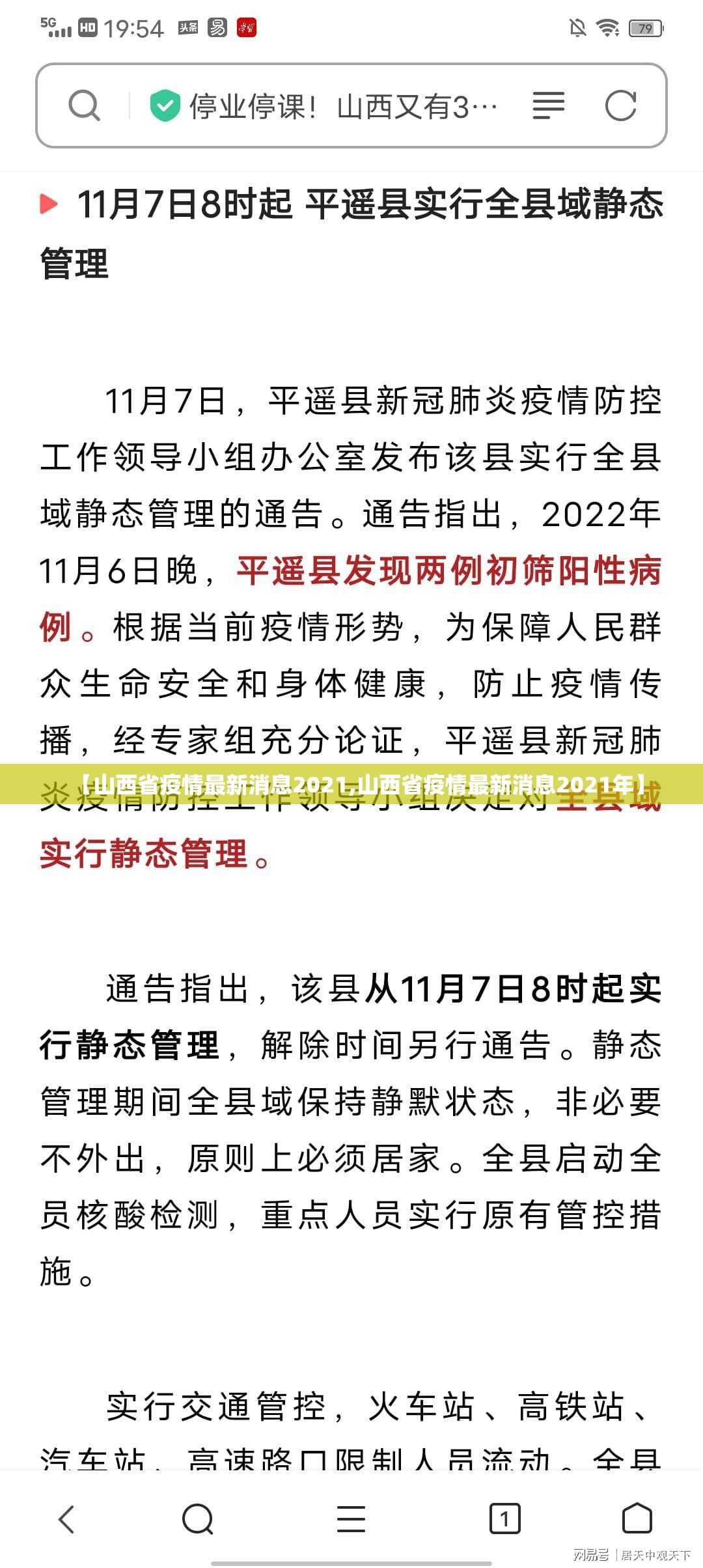 【山西省疫情最新消息2021,山西省疫情最新消息2021年】
