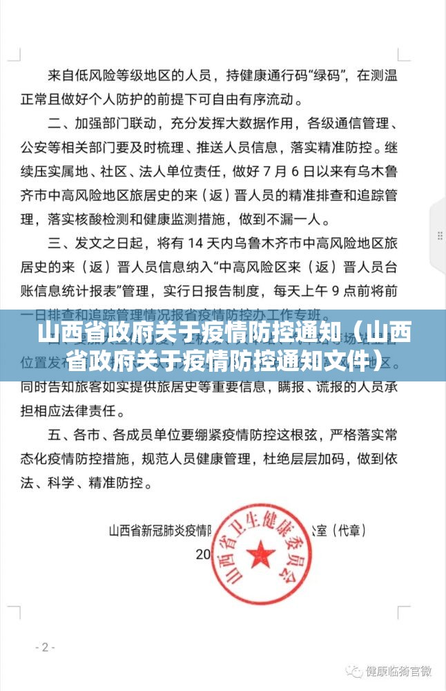 山西省政府关于疫情防控通知（山西省政府关于疫情防控通知文件）