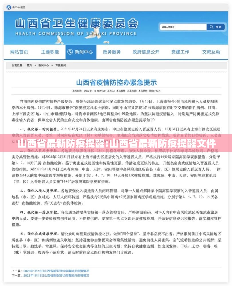 山西省最新防疫提醒:山西省最新防疫提醒文件