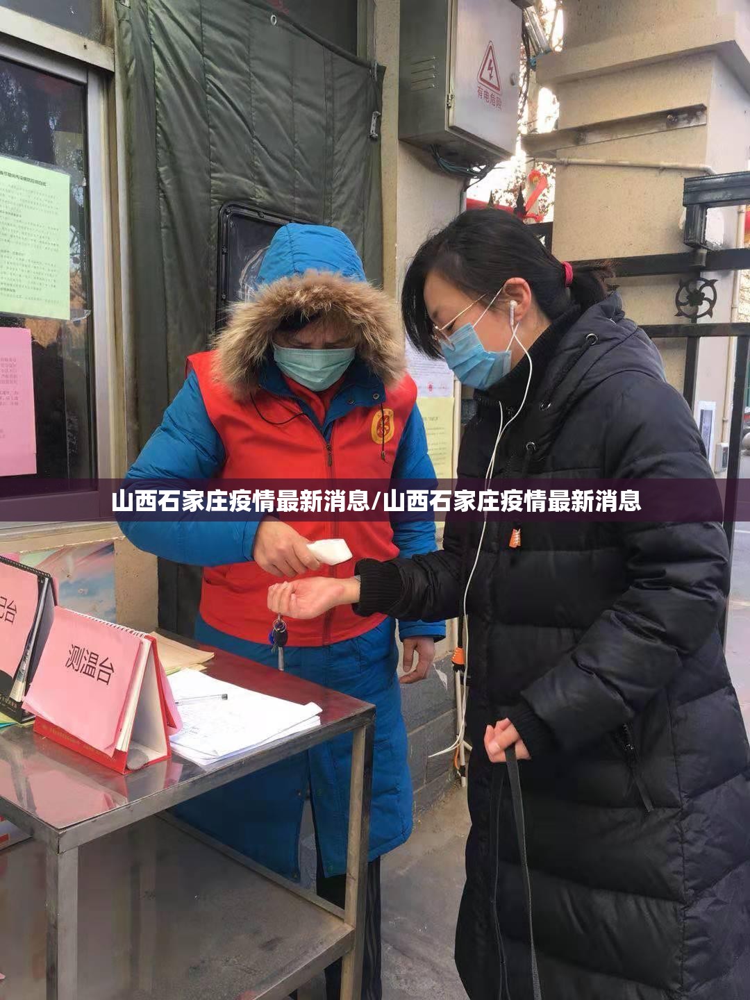 山西石家庄疫情最新消息/山西石家庄疫情最新消息