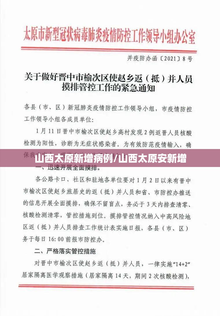 山西太原新增病例/山西太原安新增