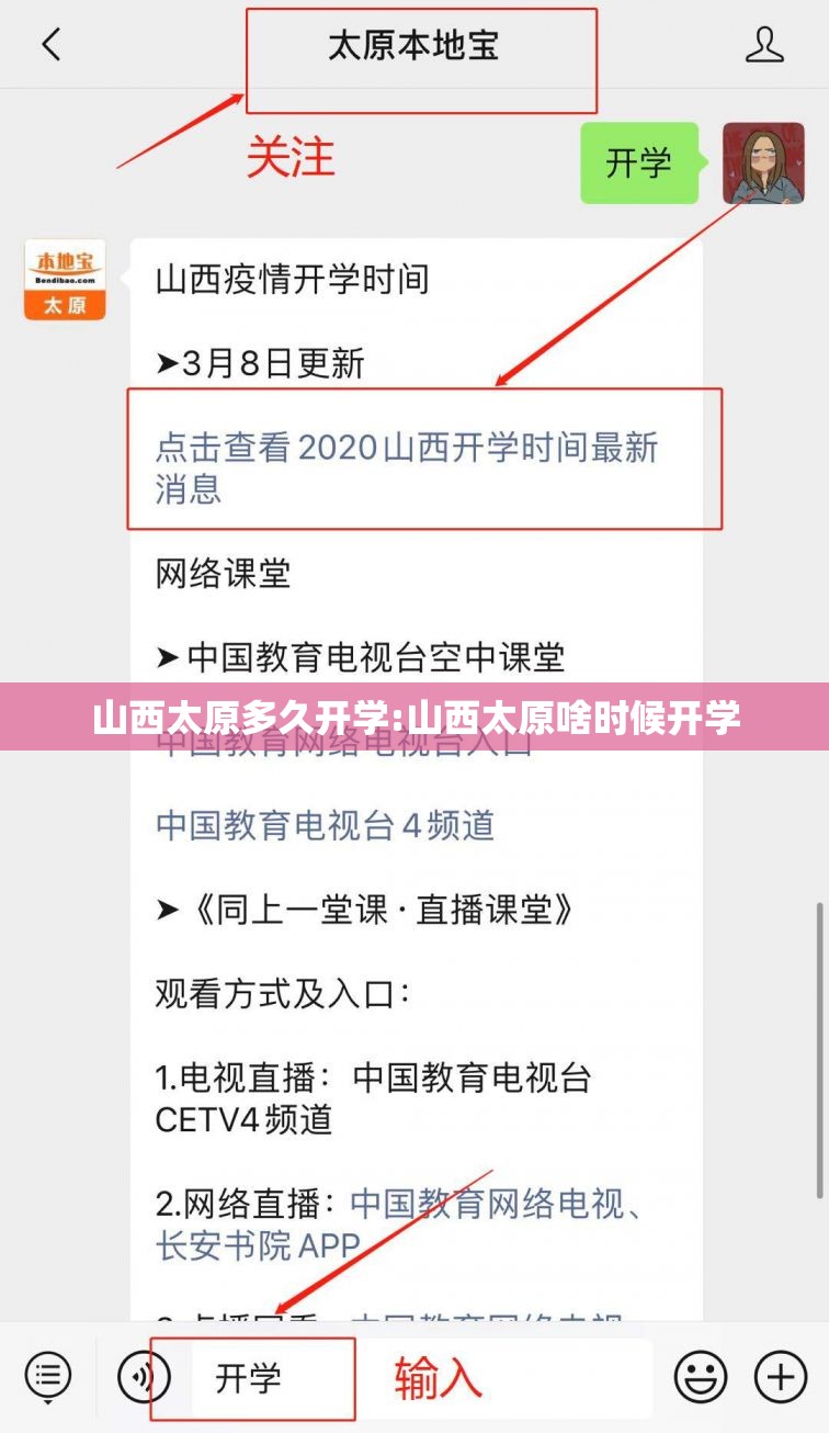 山西太原多久开学:山西太原啥时候开学