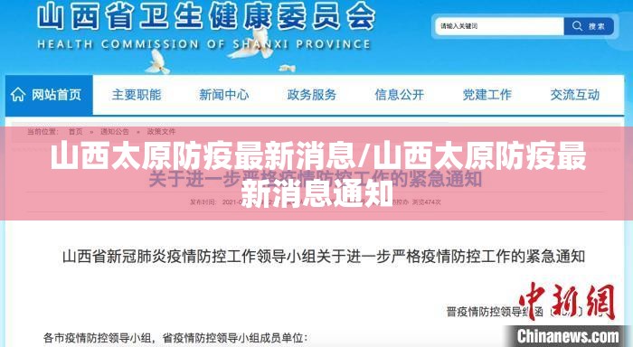 山西太原防疫最新消息/山西太原防疫最新消息通知