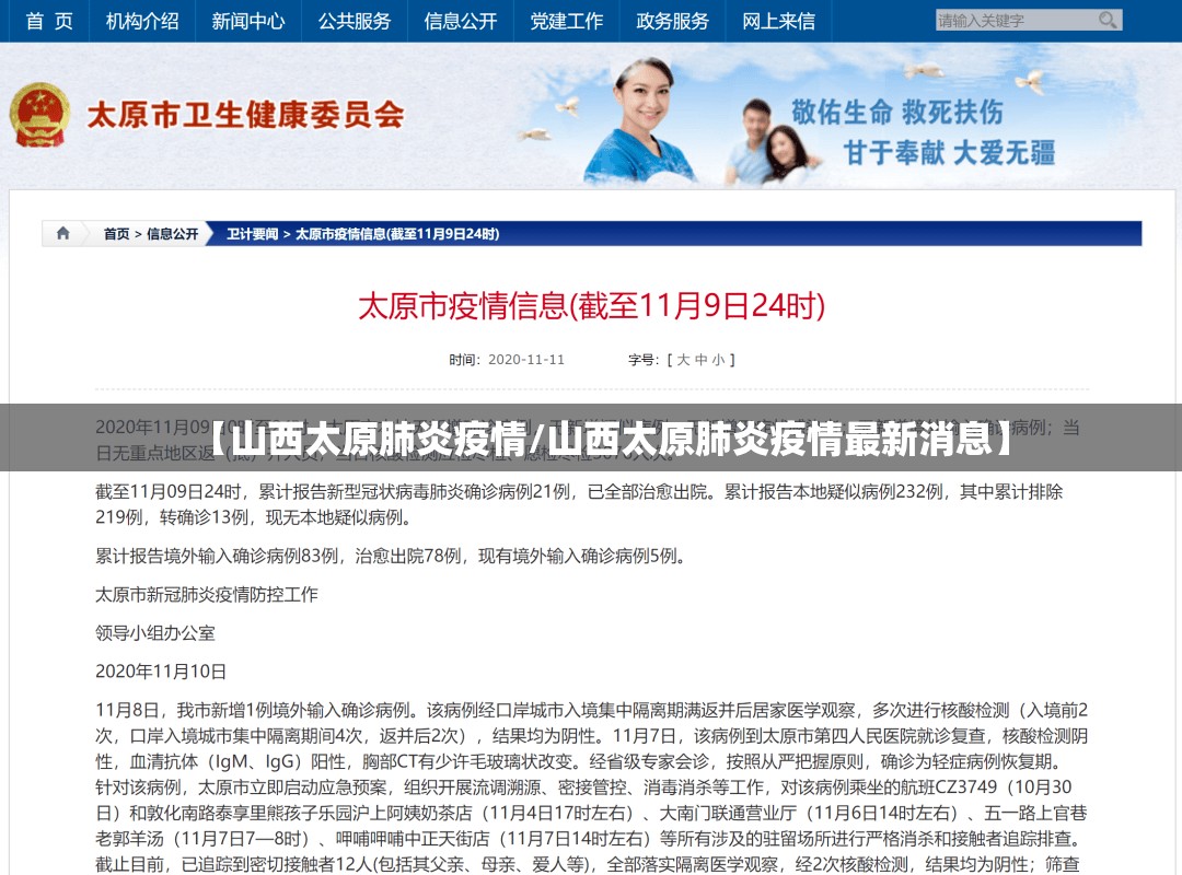 【山西太原肺炎疫情/山西太原肺炎疫情最新消息】