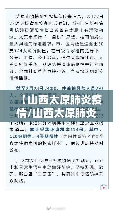 【山西太原肺炎疫情/山西太原肺炎疫情最新消息】