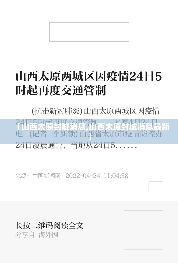 【山西太原封城消息,山西太原封城消息最新】