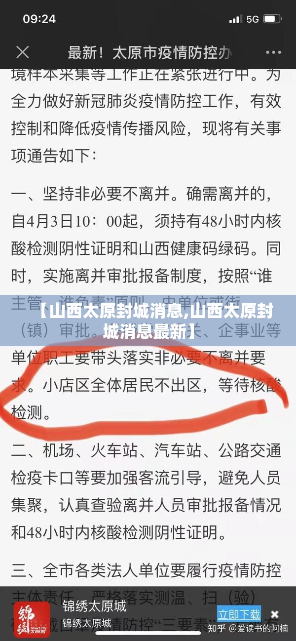 【山西太原封城消息,山西太原封城消息最新】