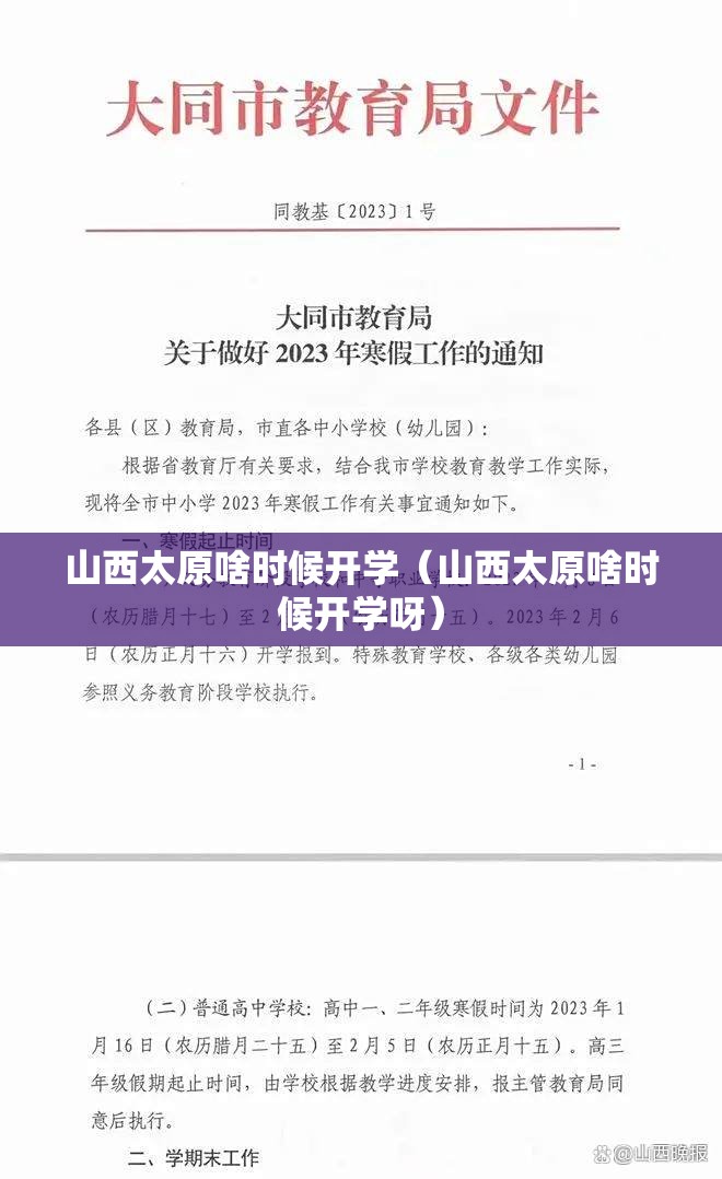 山西太原啥时候开学（山西太原啥时候开学呀）