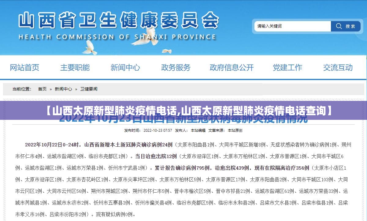 【山西太原新型肺炎疫情电话,山西太原新型肺炎疫情电话查询】