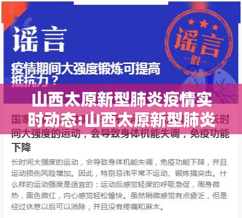 山西太原新型肺炎疫情实时动态:山西太原新型肺炎疫情实时动态查询