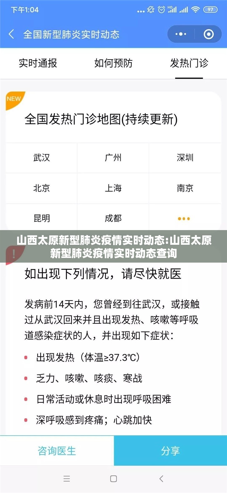 山西太原新型肺炎疫情实时动态:山西太原新型肺炎疫情实时动态查询