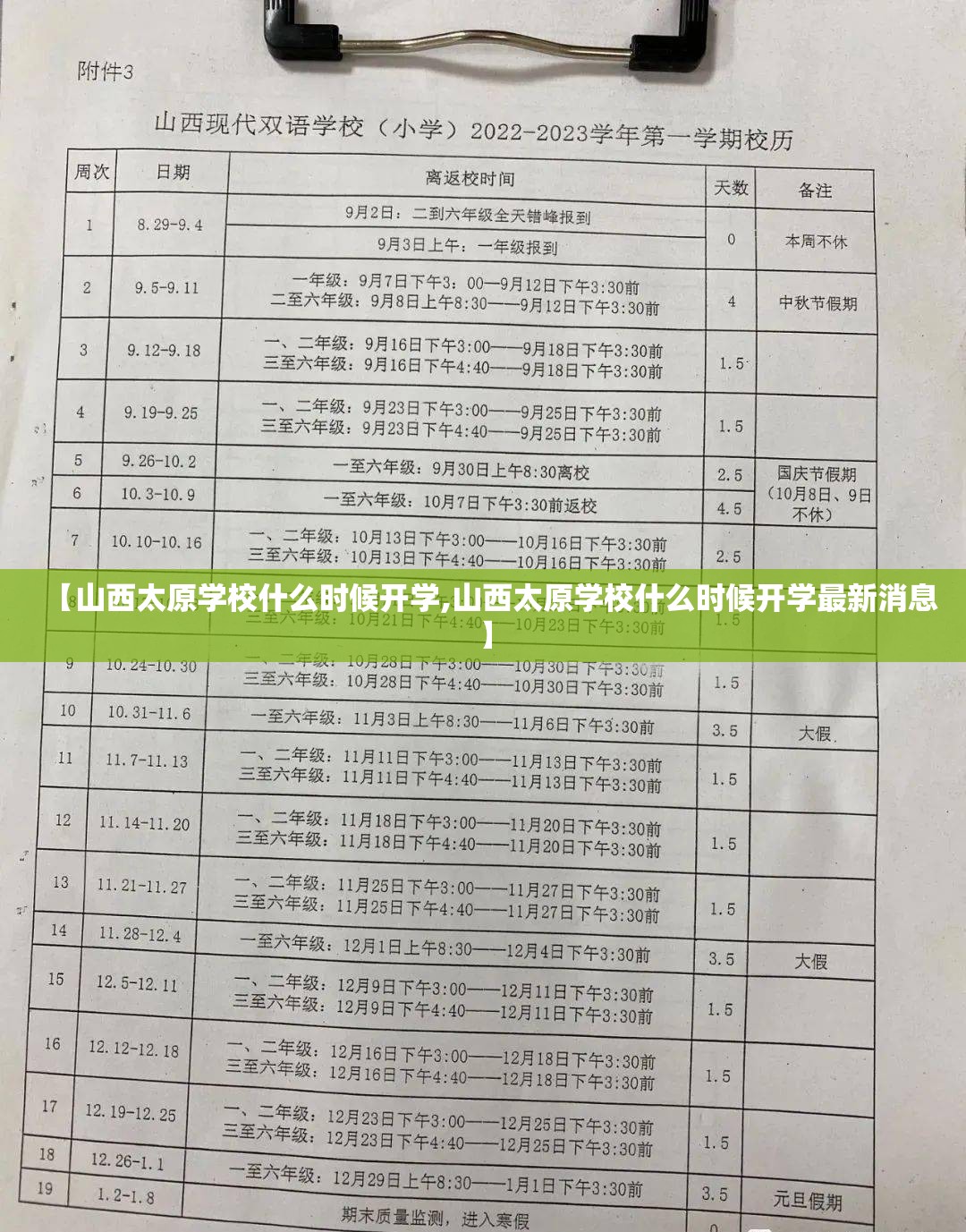 【山西太原学校什么时候开学,山西太原学校什么时候开学最新消息】