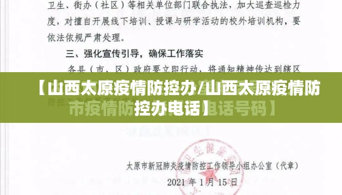 【山西太原疫情防控办/山西太原疫情防控办电话】