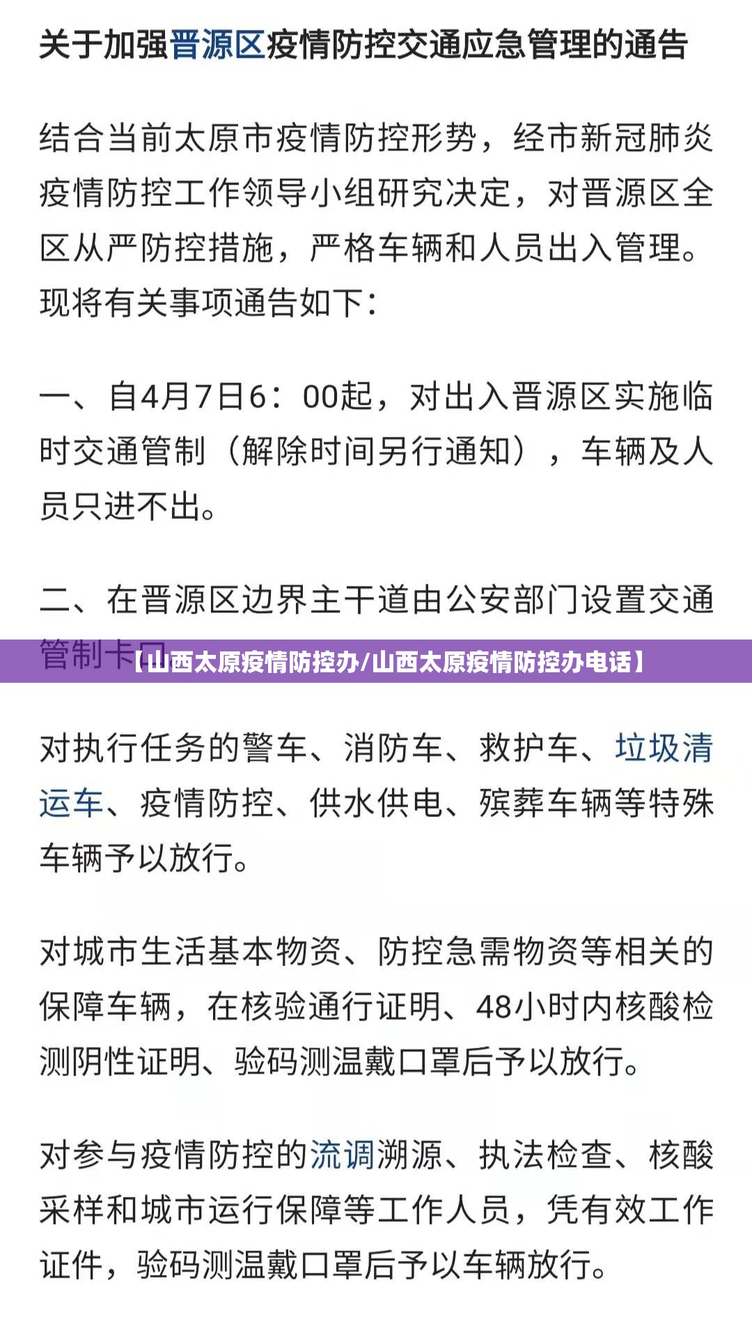 【山西太原疫情防控办/山西太原疫情防控办电话】