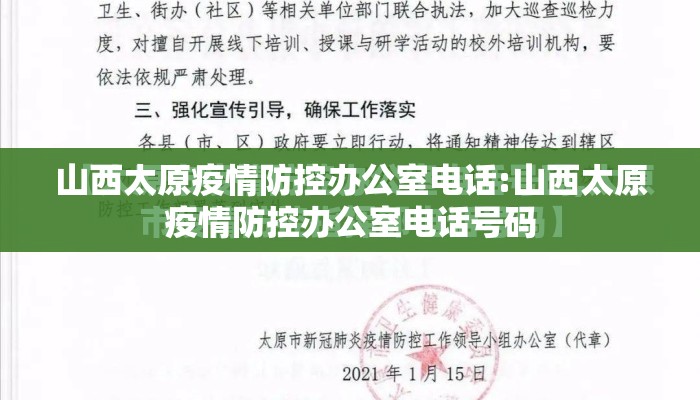 山西太原疫情防控办公室电话:山西太原疫情防控办公室电话号码