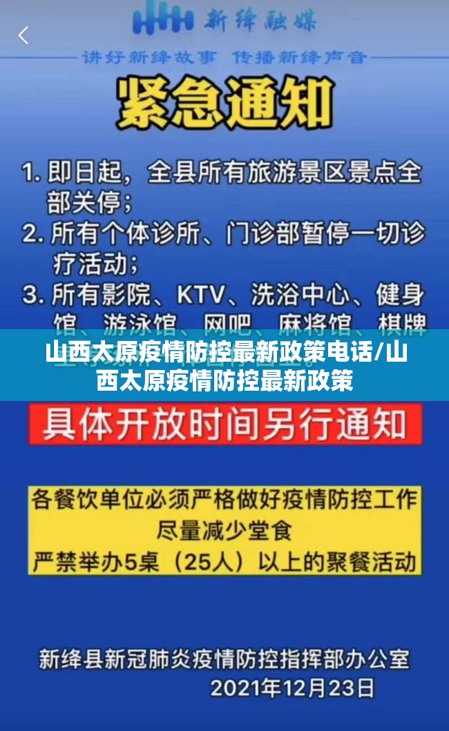 山西太原疫情防控最新政策电话/山西太原疫情防控最新政策