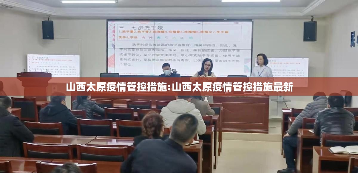 山西太原疫情管控措施:山西太原疫情管控措施最新