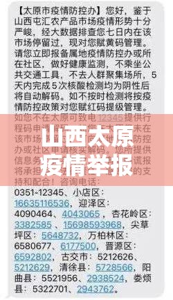 山西太原疫情举报电话是多少:山西太原疫情举报电话是多少号