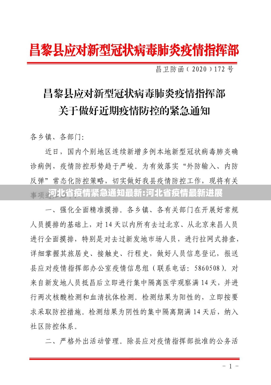 上海哈尔滨疫情:上海 哈尔滨 疫情