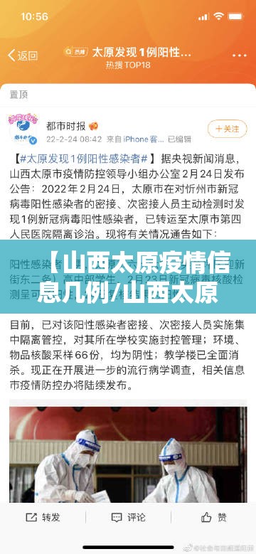 【山西太原疫情信息几例/山西太原疫情通报】