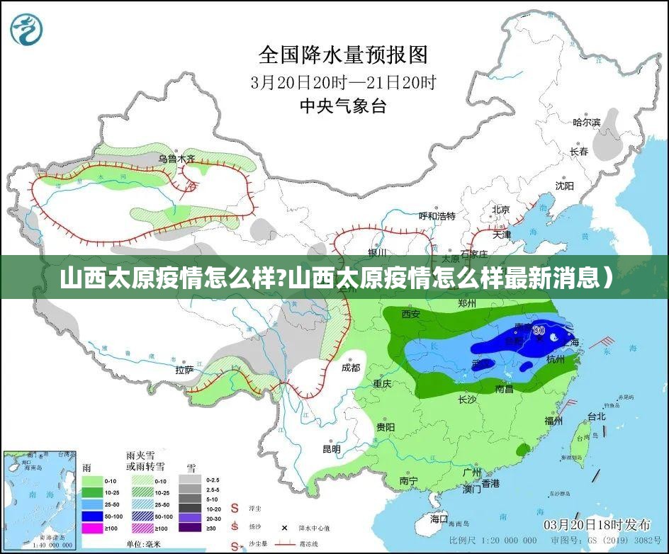 山西太原疫情怎么样?山西太原疫情怎么样最新消息）
