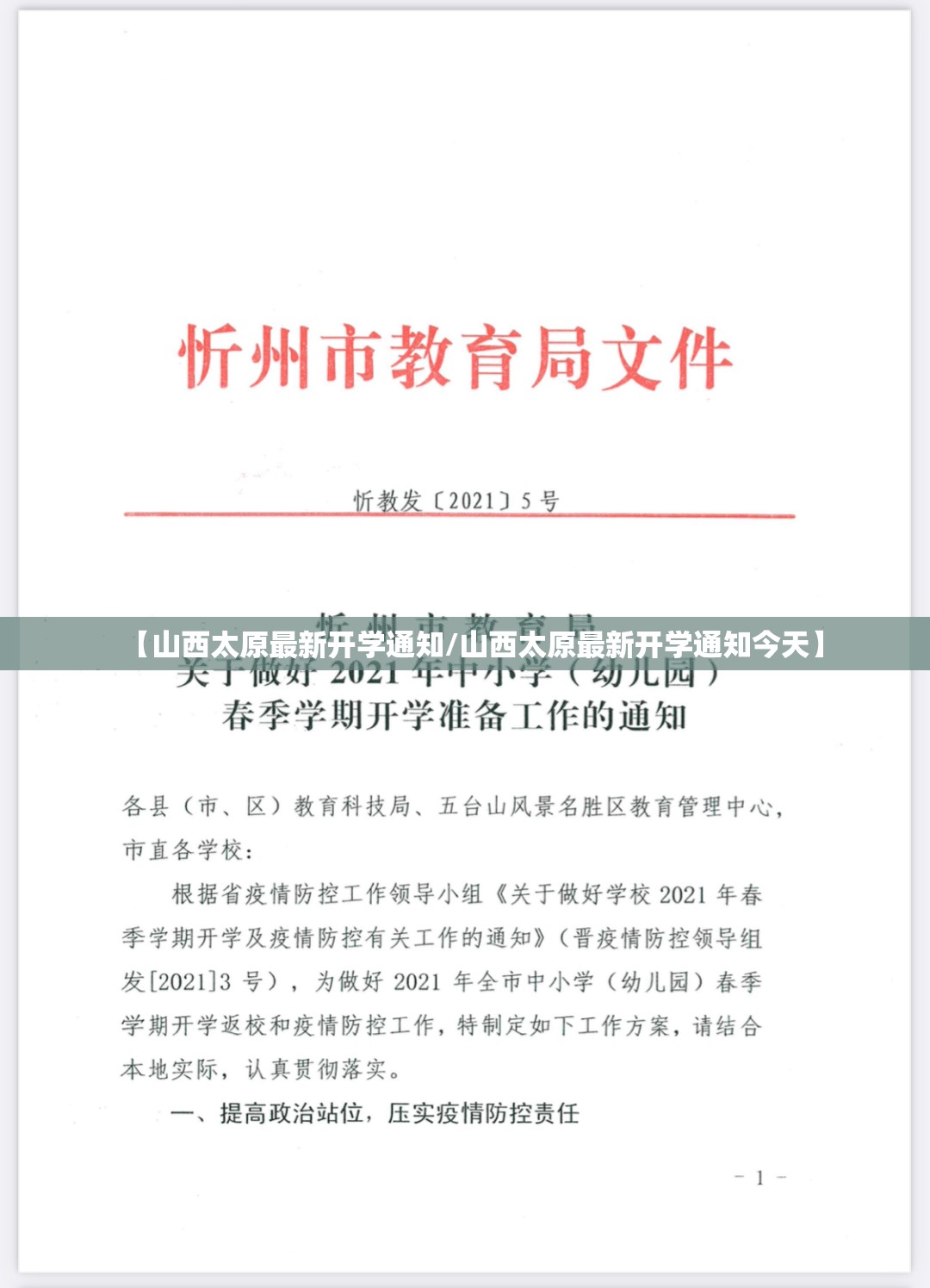 【山西太原最新开学通知/山西太原最新开学通知今天】