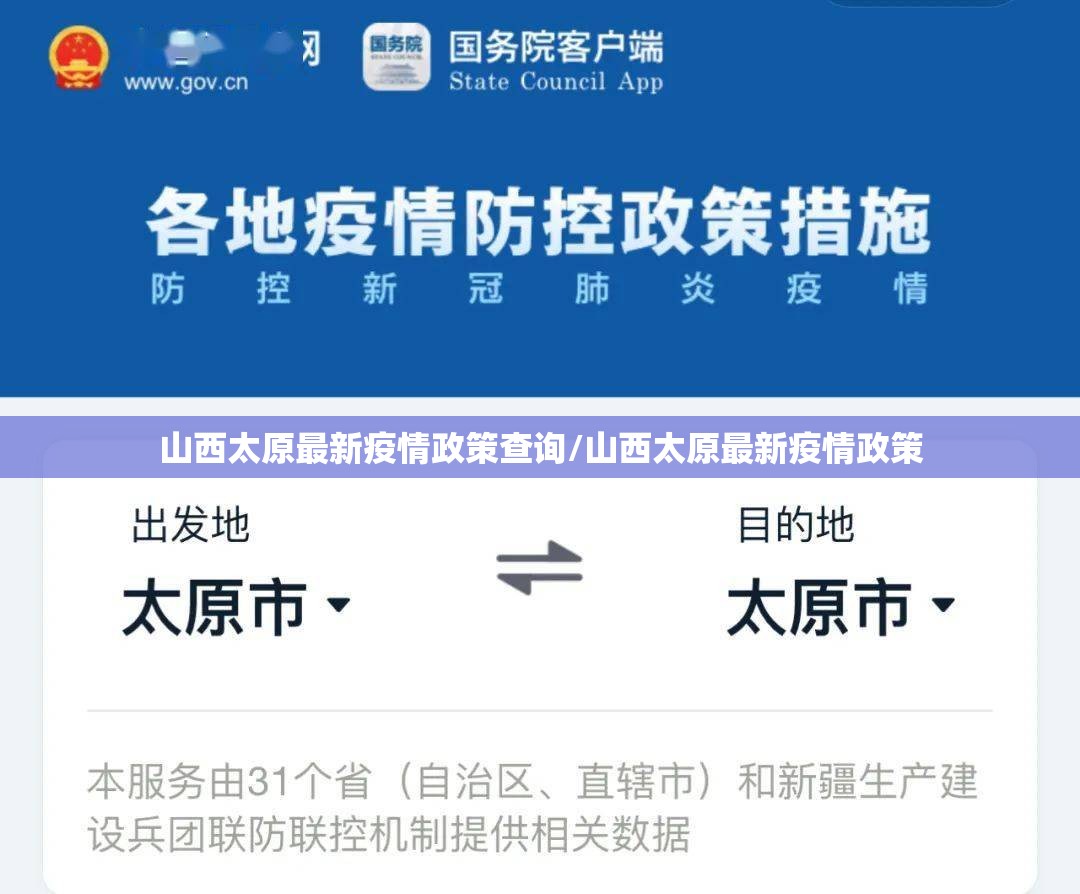 山西太原最新疫情政策查询/山西太原最新疫情政策