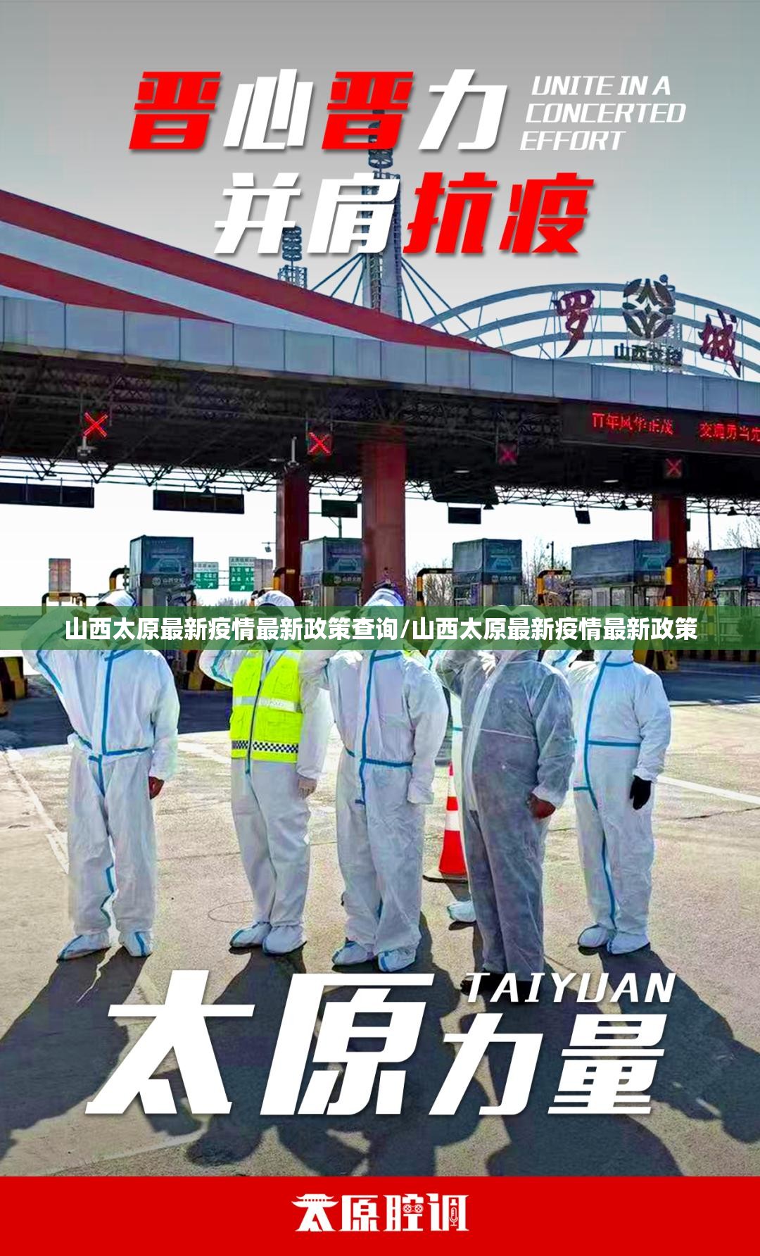 山西太原最新疫情最新政策查询/山西太原最新疫情最新政策
