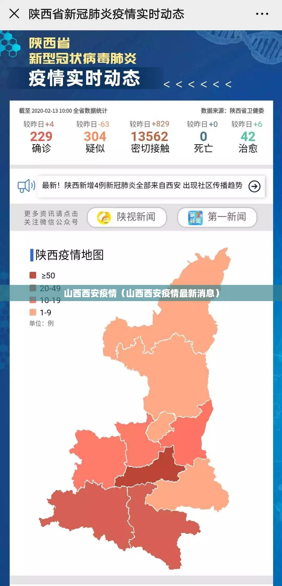 山西西安疫情（山西西安疫情最新消息）