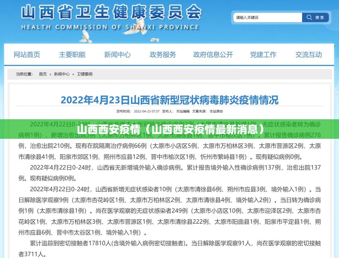 山西西安疫情（山西西安疫情最新消息）