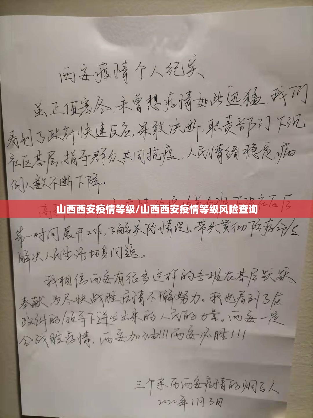 山西西安疫情等级/山西西安疫情等级风险查询