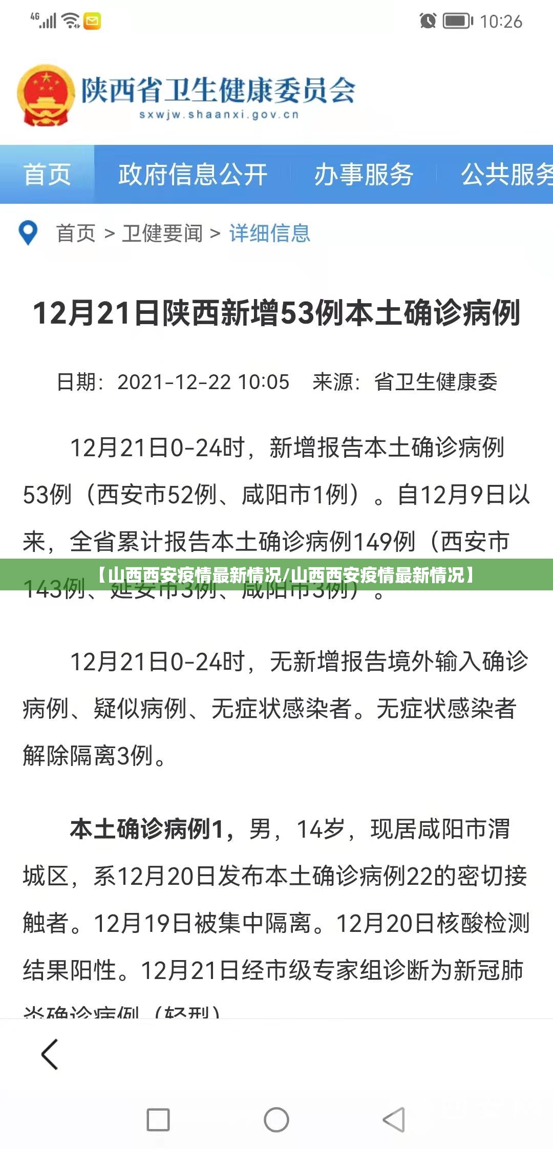 【山西西安疫情最新情况/山西西安疫情最新情况】