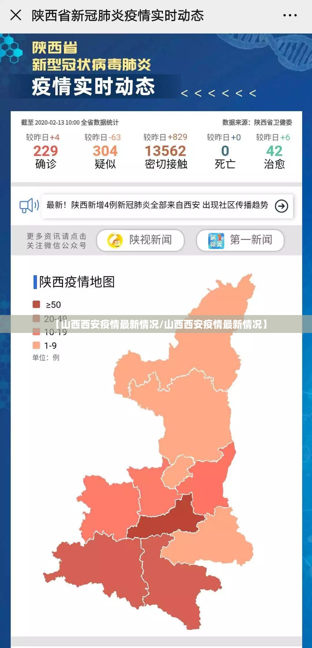 【山西西安疫情最新情况/山西西安疫情最新情况】