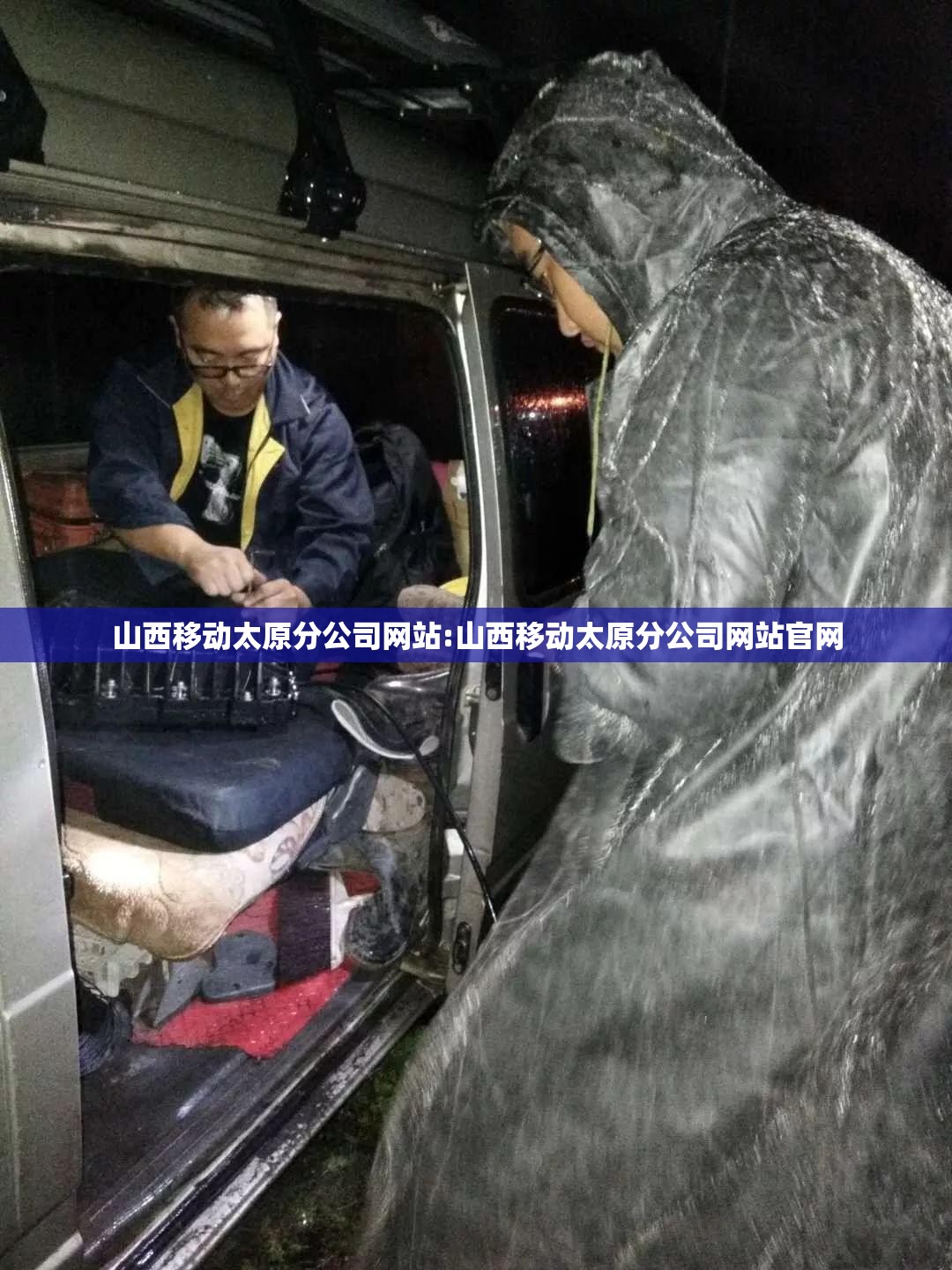 山西移动太原分公司网站:山西移动太原分公司网站官网