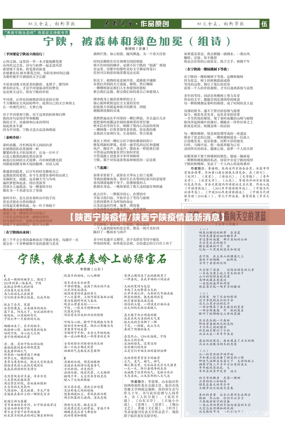 【陕西宁陕疫情/陕西宁陕疫情最新消息】