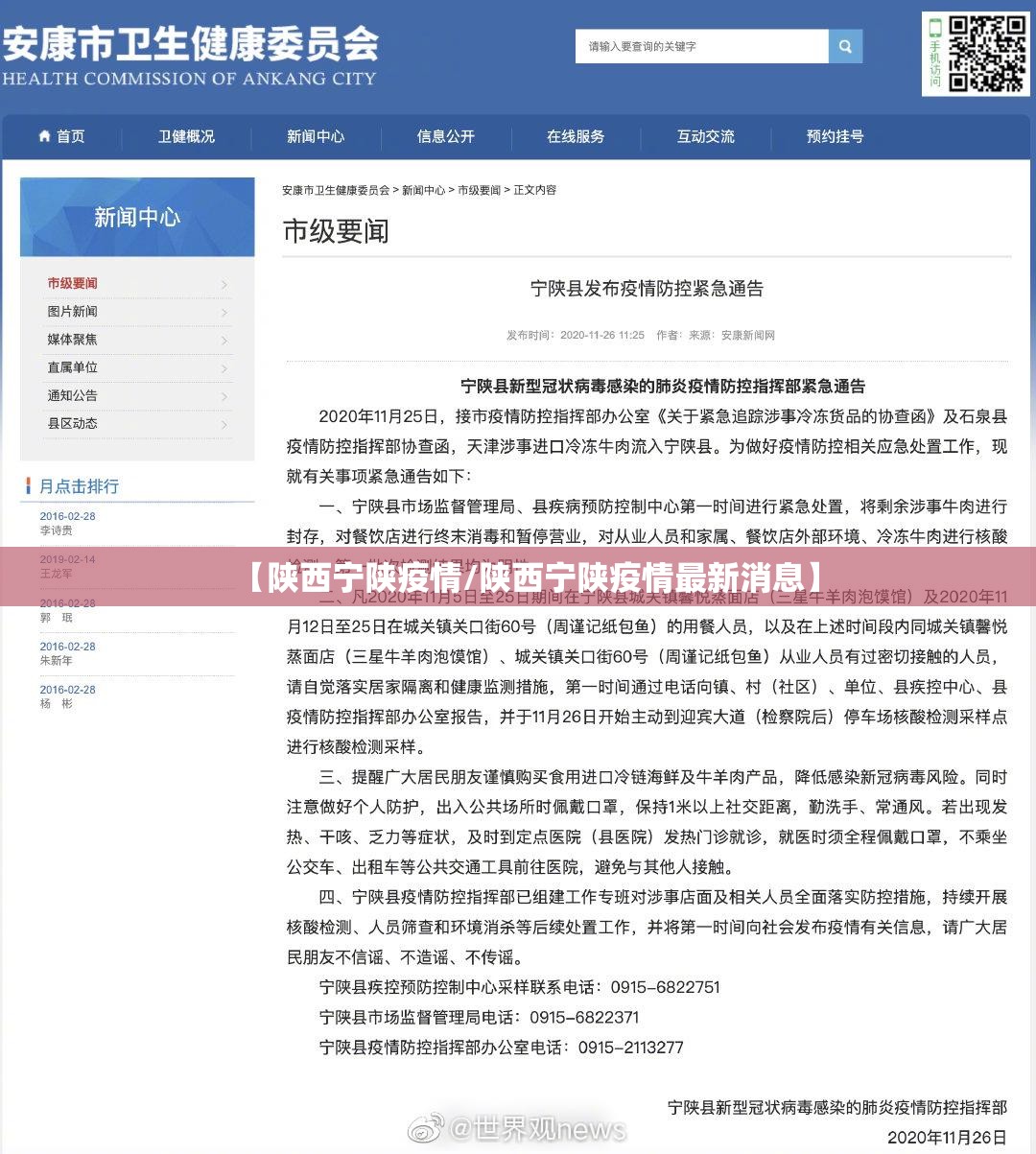 【陕西宁陕疫情/陕西宁陕疫情最新消息】