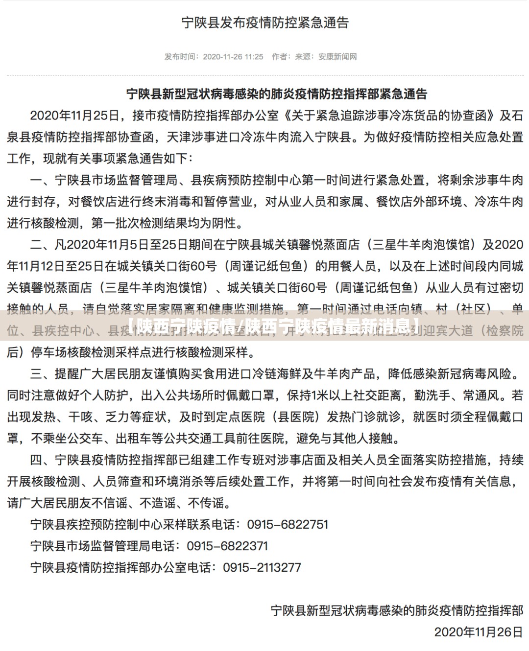 【陕西宁陕疫情/陕西宁陕疫情最新消息】