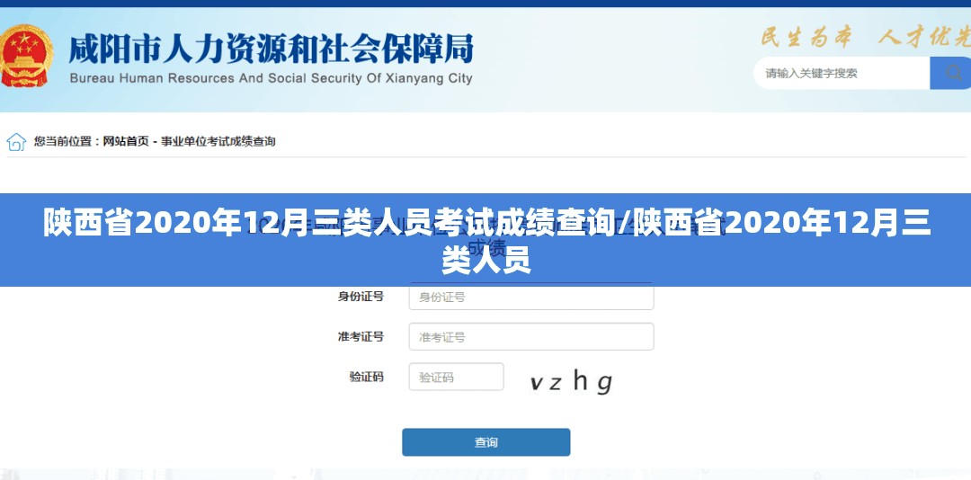 陕西省2020年12月三类人员考试成绩查询/陕西省2020年12月三类人员