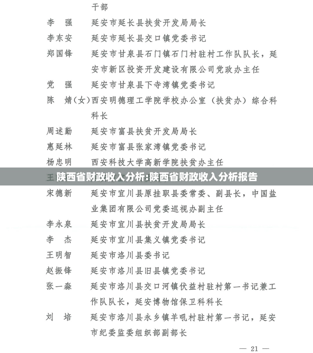 陕西省财政收入分析:陕西省财政收入分析报告
