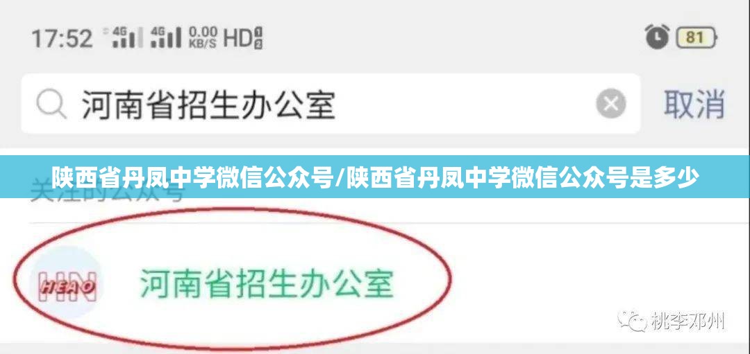 陕西省丹凤中学微信公众号/陕西省丹凤中学微信公众号是多少