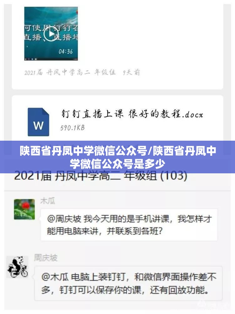 陕西省丹凤中学微信公众号/陕西省丹凤中学微信公众号是多少
